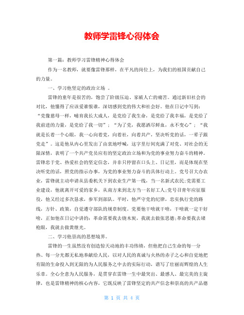 教师学雷锋心得体会