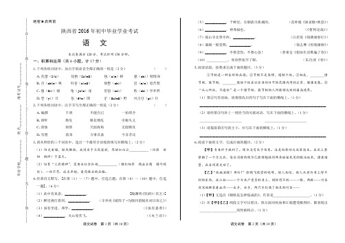 2016年陕西省中考语文试卷有答案