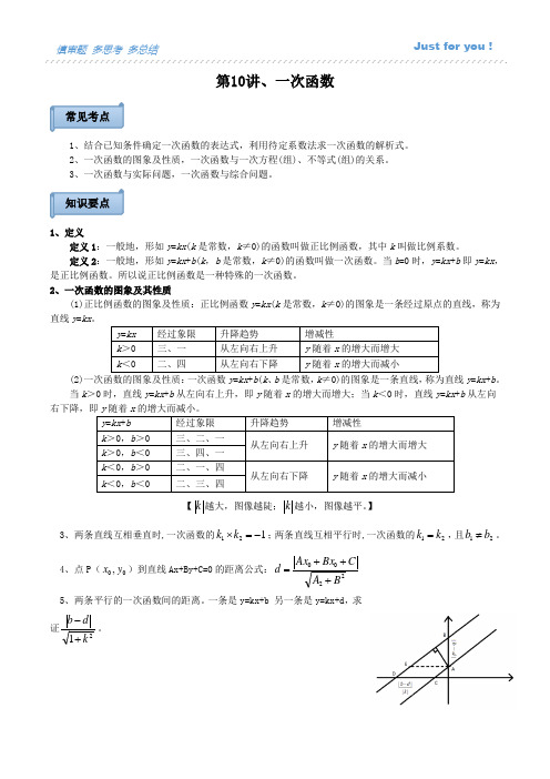 一次函数-中考复习专题(第十讲)