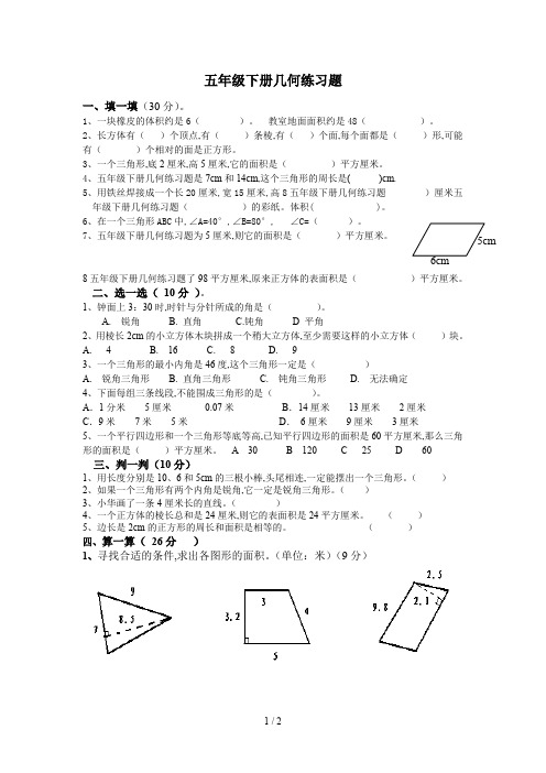 五年级下册几何练习题