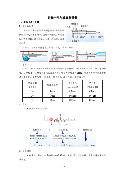 游标卡尺与螺旋测微器1——原理及读数方法