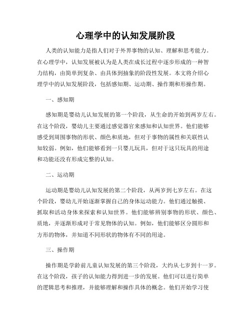 心理学中的认知发展阶段