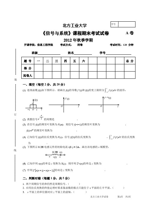 北方工业大学信号与系统期末试卷A