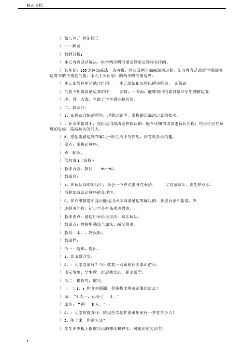 小学二年级数学下册的第八单元复习《休闲假日解决问题》单元复习备课学习教案青岛版本六三制版本