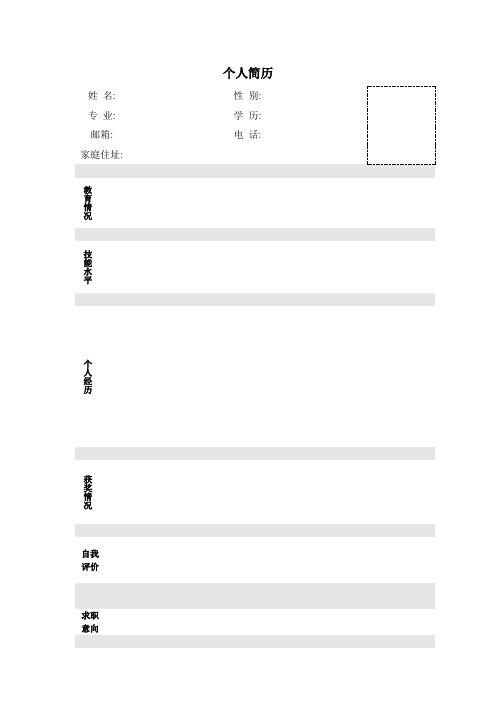 个人简历模板大全-下载可用(word版)