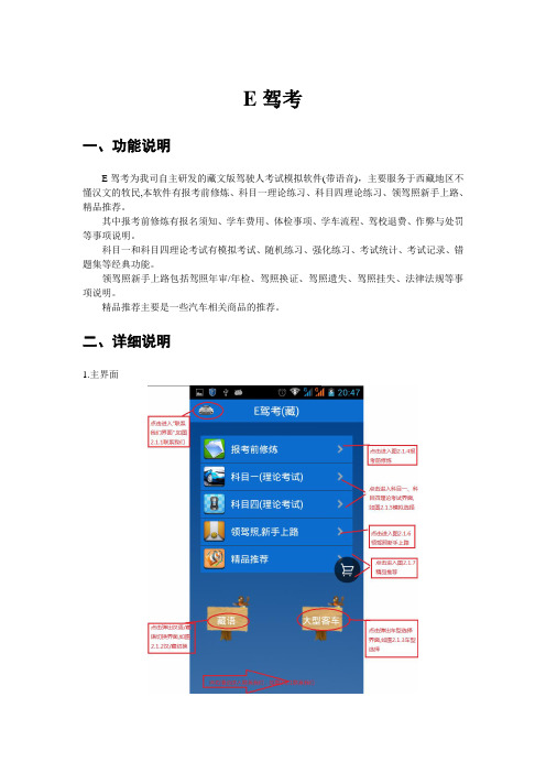 E驾考使用说明书