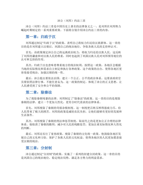 沛公约法三章