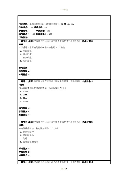 土木工程施工2012春第二套