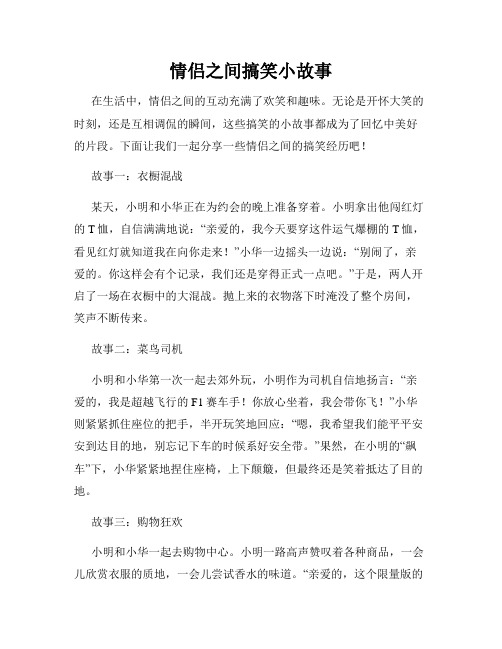 情侣之间搞笑小故事