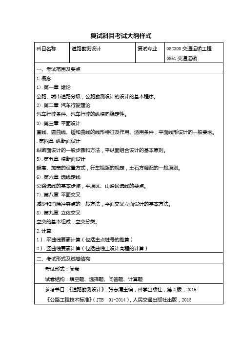 内蒙古工业大学2020年土木工程学院