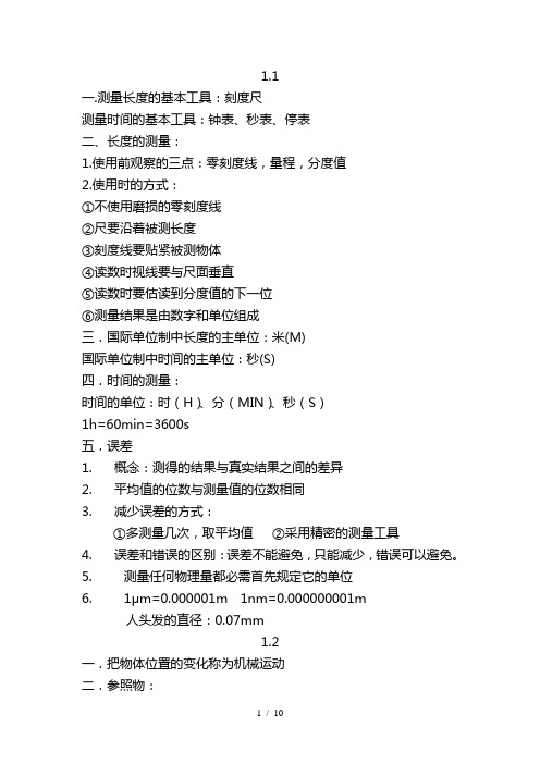 人教版八年级上册物理13章笔记