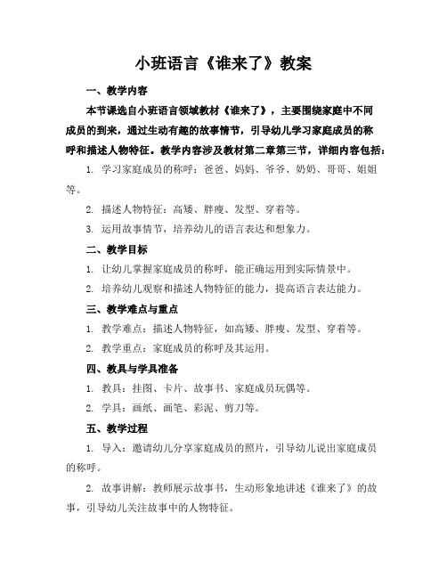 小班语言《谁来了》教案