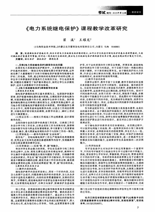 《电力系统继电保护》课程教学改革研究