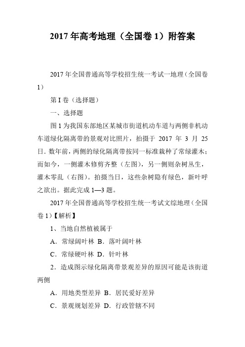 2017年高考地理(全国卷1)附答案