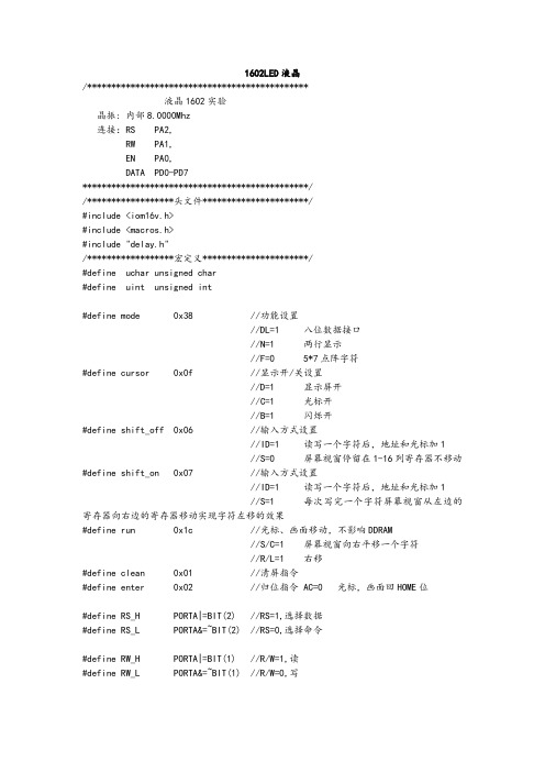 avr单片机应用代码