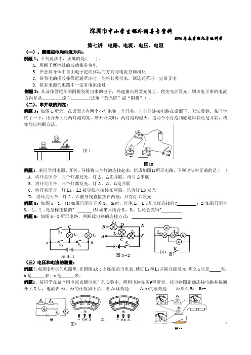 深圳课外辅导专用资料2013年九年级科学中考复习第七讲  电路和电流、电压、电阻