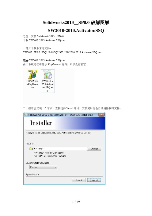 SolidworksSP破解图解