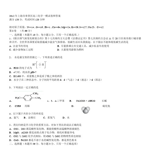 2012年上海市奉贤区高三化学一模试卷和答案