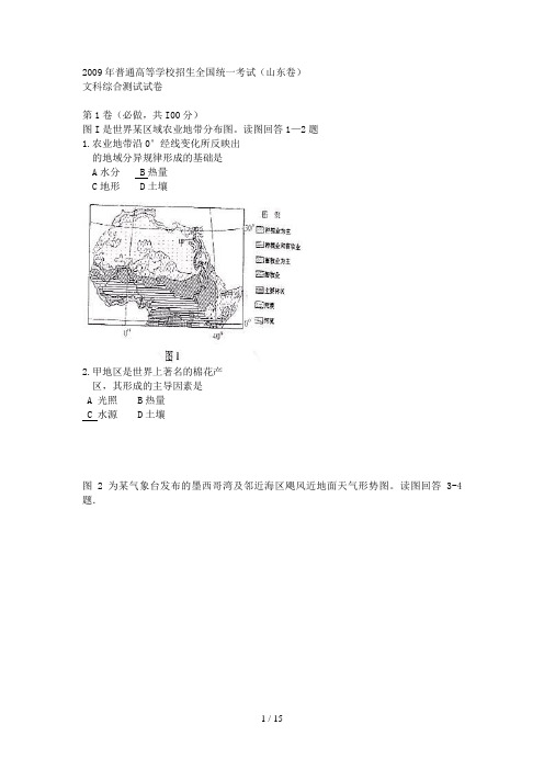 全国高考山东文科综合试题及答案