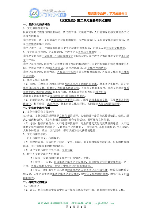 《文化生活》第二单元重要知识点整理学桉