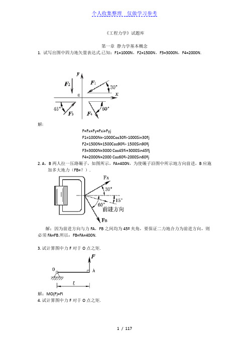 工程力学试题库及解答