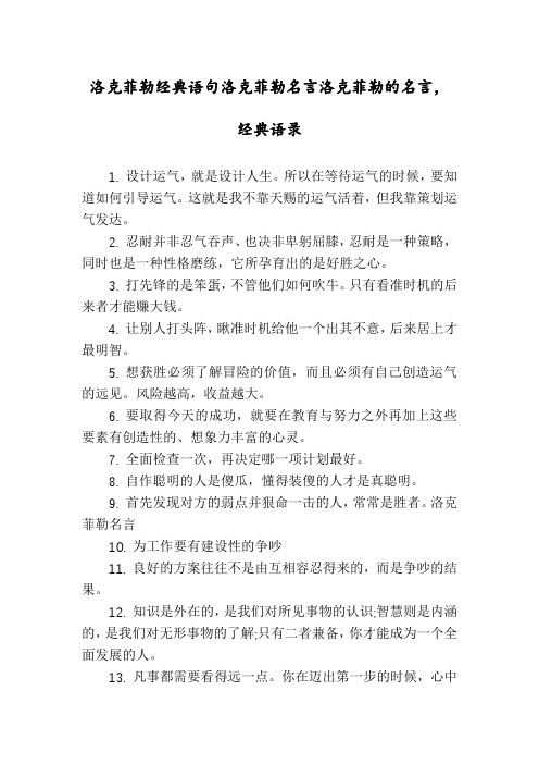 洛克菲勒经典语句洛克菲勒名言洛克菲勒的名言,经典语录