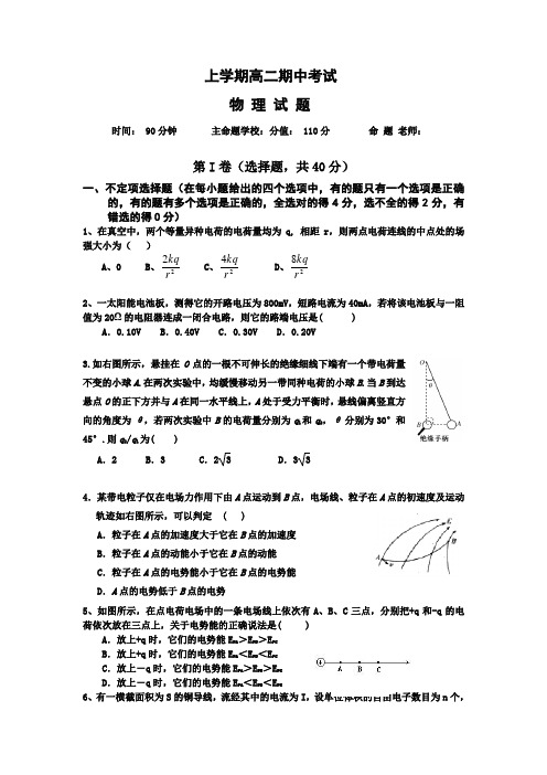 人教版高中物理选修1-1上学期高二期中考试