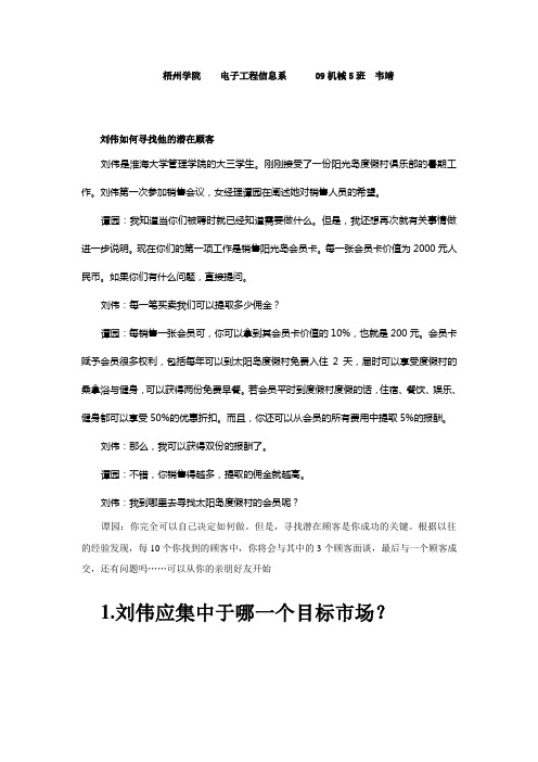 淮海大学刘伟销售销案例分析