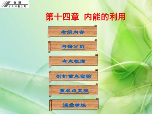 第十四章 内能的利用