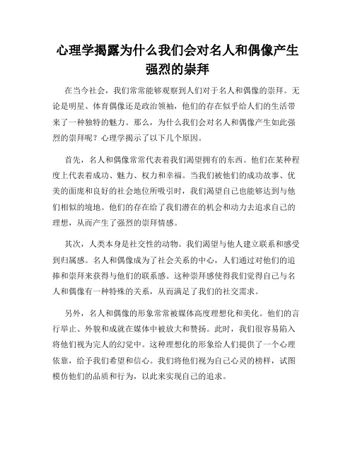 心理学揭露为什么我们会对名人和偶像产生强烈的崇拜