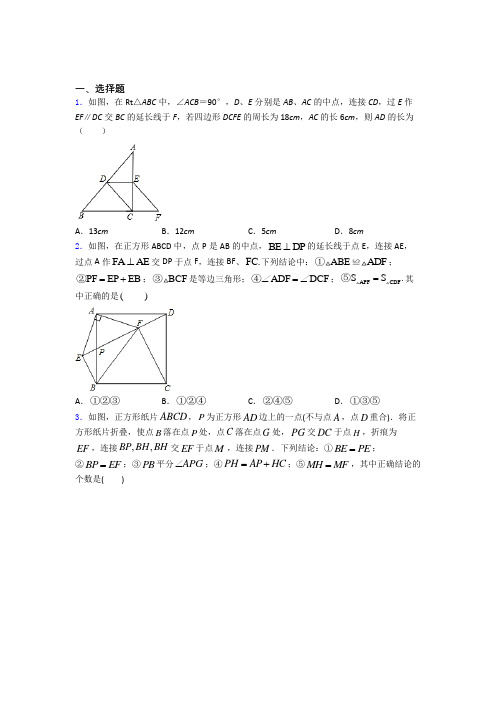 人教版平行四边形单元 易错题专题强化试卷检测试题