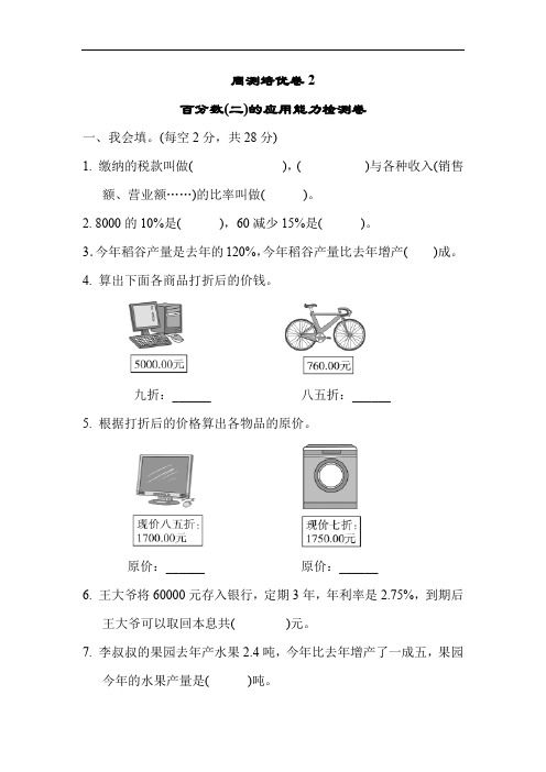 人教版六年级下册数学第二单元测试题三套