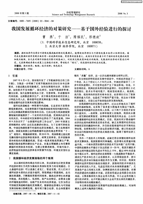 我国发展循环经济的对策研究——基于国外经验进行的探讨