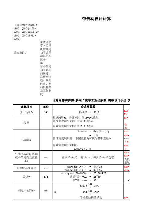 带轮传动设计计算