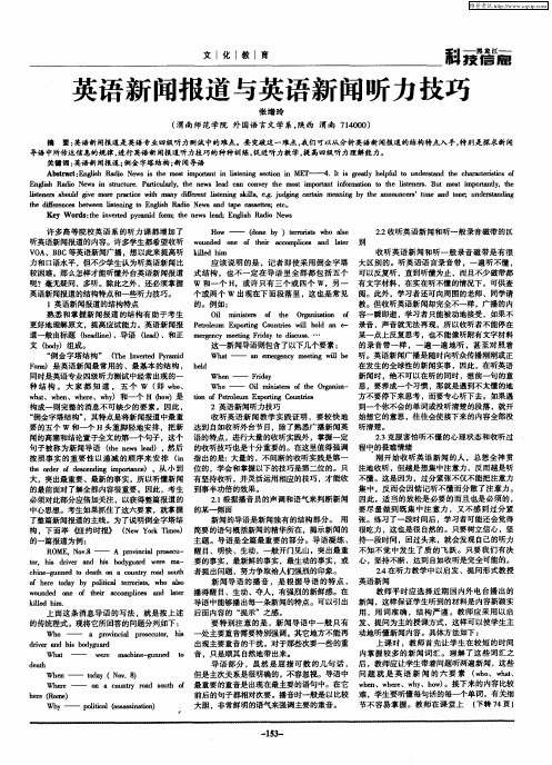 英语新闻报道与英语新闻听力技巧