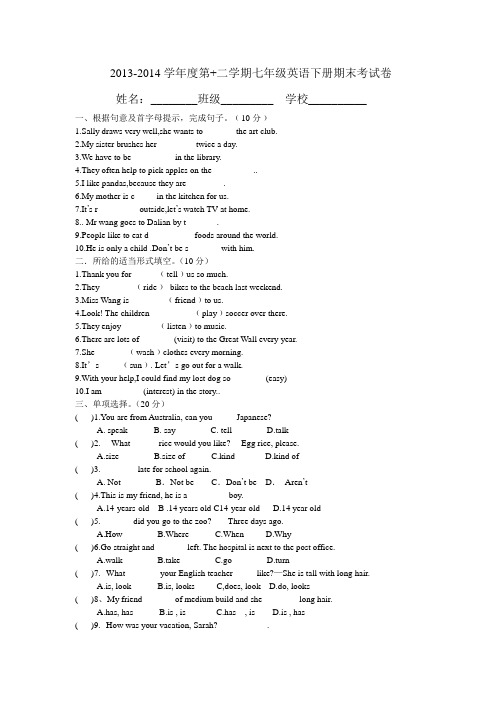 2013-2014学年度第+二学期七年级英语下册期末考试卷