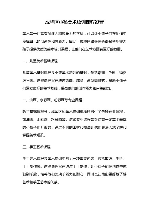 成华区小孩美术培训课程设置