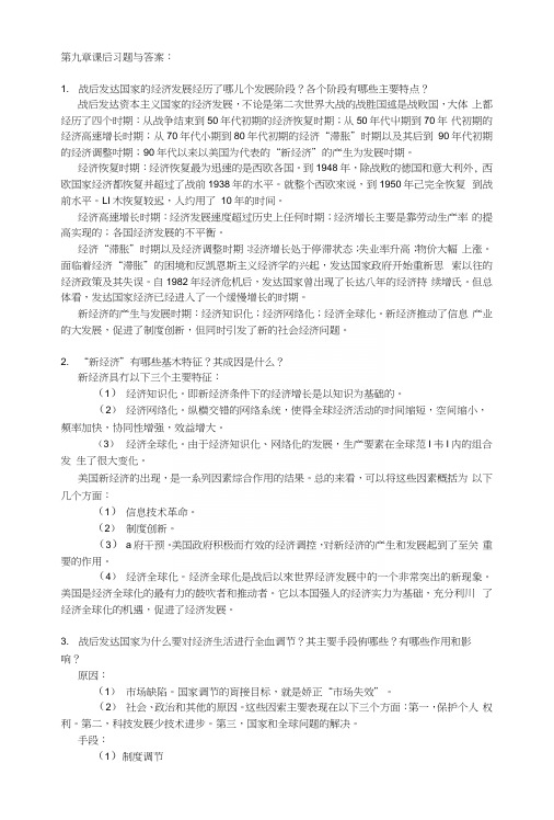 第九章课后习题与答案.docx