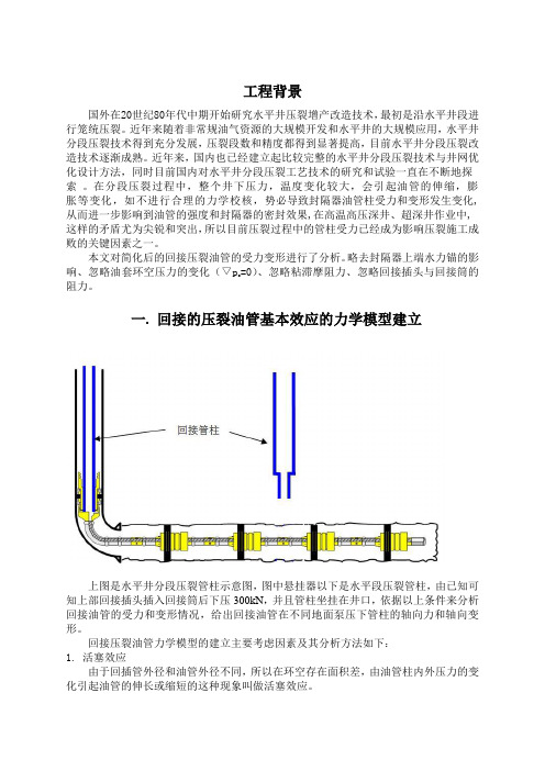 管柱力学大作业 (修改版)