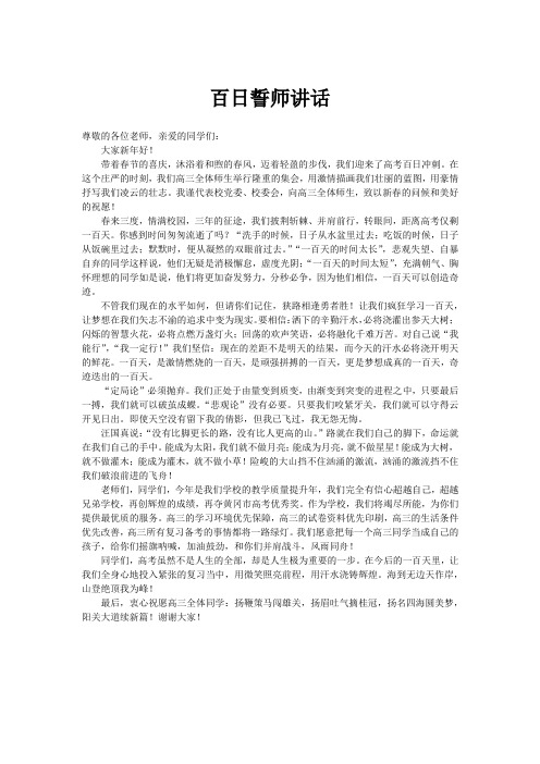 2015年高考百日冲刺讲话