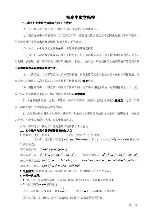 初高中数学衔接学案1.1-1.2