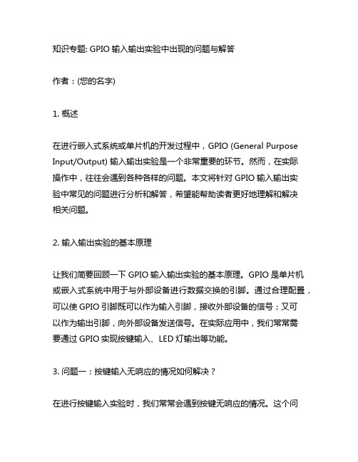 gpio输入输出实验中出现的问题与解答