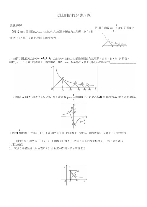 初二数学-反比例函数难题拓展(学生版).doc