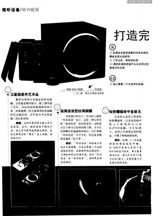 打造完美2.1 漫步者S2.1M点评