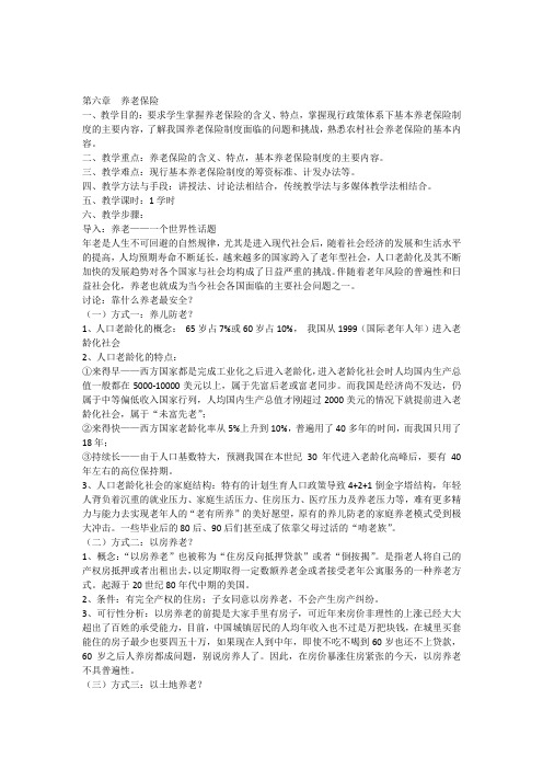 第六章养老保险教案