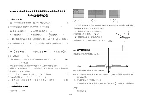 2019-2020学年度第一学期期中质量检测六年级数学试卷及答案