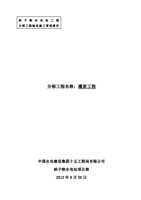 灌浆工程验收报告