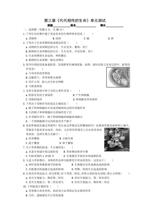 浙教版七年级(下)科学第三章单元卷