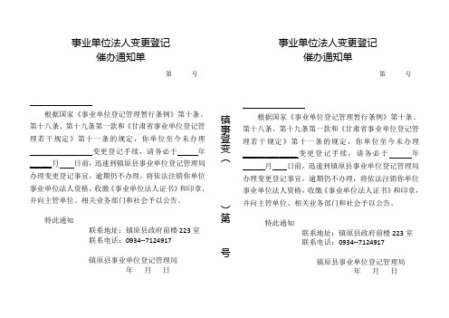 事业单位法人变更登记