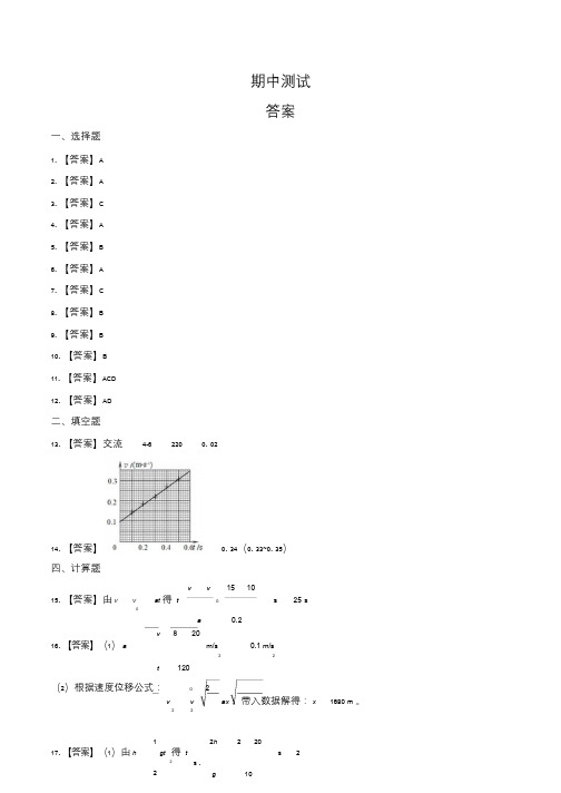人教版高中物理高一年级上册期中测试试卷含答案-答案在前
